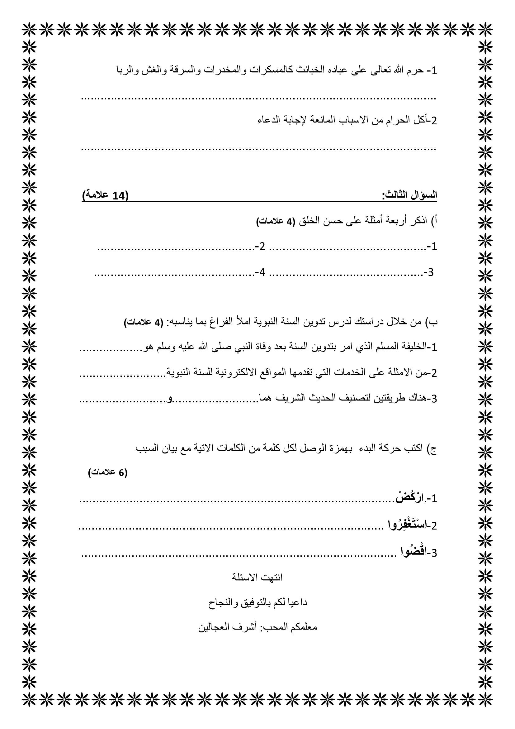 MjI4NzIxامتحان التربية الاسلامية الشهر الثاني للصف الثامن الفصل الاول 2019-1